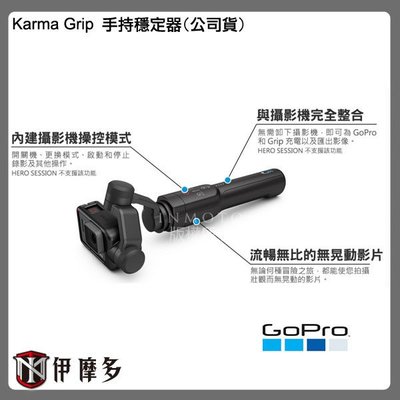 伊摩多※ GoPro HERO 5 Karma Grip 手持穩定器(公司貨) 無晃動 攝像機手持桿 現貨