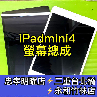 iPadmini4螢幕 ipad mini4螢幕 總成 A1538 A1550 換螢幕 螢幕維修更換