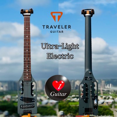【iGuitar】 美國Traveler Guitar Ultra-Light Electric電吉他