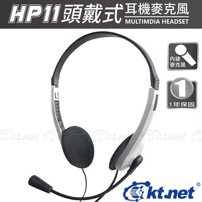 【電腦天堂】KTNET HP11 頭戴式耳機麥克風銀黑色 頭戴式,輕便,耳機麥克風,可調式,線控,180度,耳麥,可攜式