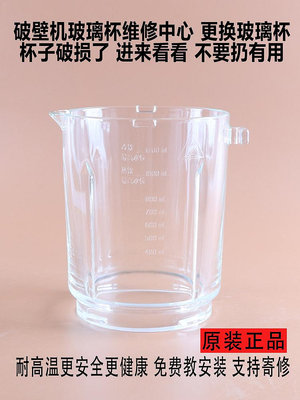 優選鋪~破壁機九陽玻璃杯DJ12X-D2136 D135 P129豆漿機熱玻璃杯熱杯配件