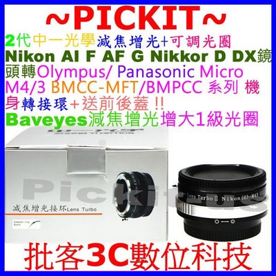 2代中一光學Lens Turbo減焦增光NIKON G AI AF鏡頭轉MICRO M43轉接環Metabones同功能