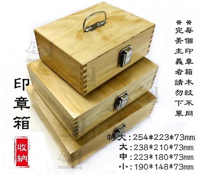 印章收納盒〔大〕印章箱 組合式印章盒 238*210*73mm 隔板可拆 台灣製 Alien玩文具