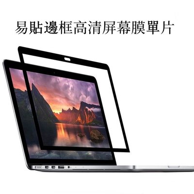 Macbook黑邊保護貼 蘋果電腦屏幕膜 airMacBook Pro Air 2021保護貼