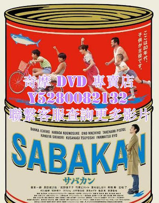 DVD 專賣 2022年 電影  鯖魚罐頭/追海豚的長崎夏日  2022年