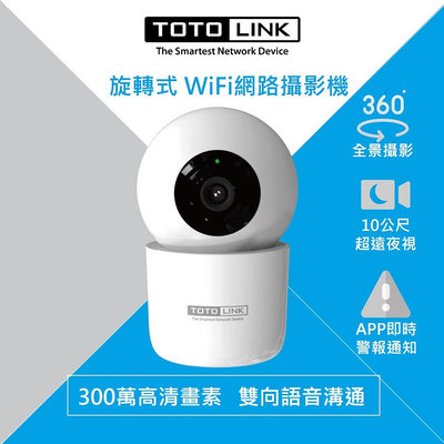 ~協明~ TOTOLINK C2 300萬畫素 360度全視角 無線WiFi網路攝影機 監視器 IPCAM