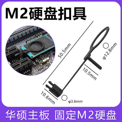 M2硬碟扣具華碩B450主板固定M.2固態硬碟NVME/NGFF免螺絲安裝扣子