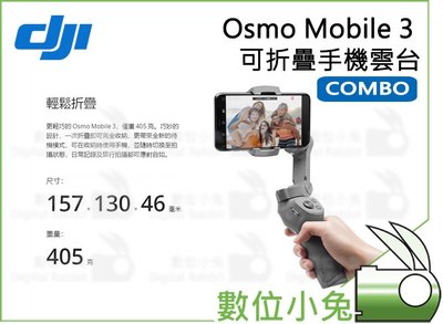 數位小兔【DJI OSMO MOBILE 3 COMBO 可折疊手機雲台】手持雲台 可折疊 三軸穩定器 防抖 穩定器