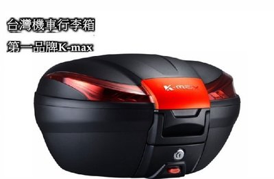 【shich上大莊】 K-max K27 標準型(無燈)快拆式,後行李箱50公升(後置物箱)  紅色飾板
