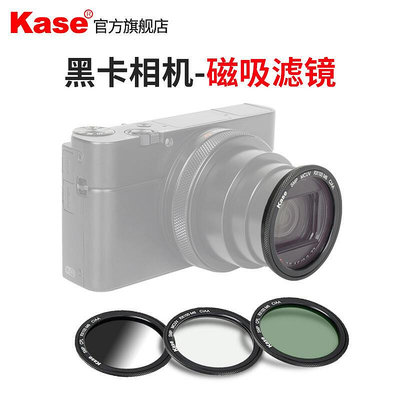 極致優品 Kase卡色 適用于索尼黑卡 RX100 M3 M4 M5 M5a M6 M7磁吸UV鏡CPL偏振鏡 ND6 SY1065