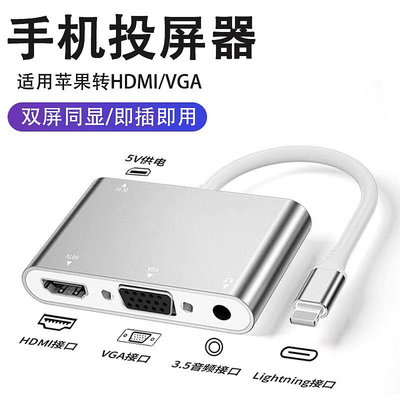 適用蘋果lightning轉hdmi投屏器高清ipad平板手機同屏器vga顯示器~沁沁百貨