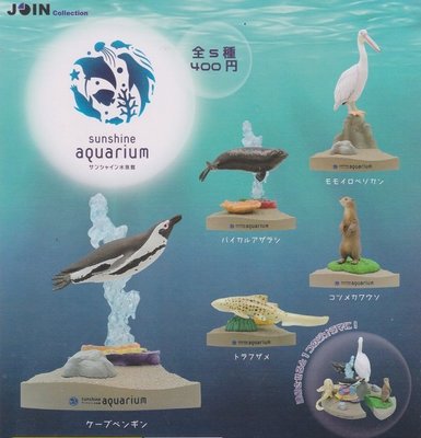 【奇蹟@蛋】Qualia (轉蛋)陽光水族館生物公仔 全5種 整套販售  NO:5969