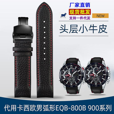 代用錶帶 弧形真皮手錶帶適配卡西鷗EQB-800BL/500/501 EQB-900系列男配件