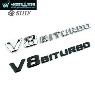 熱銷 2 x 賓士V8 BITURBO高性能AMG引擎車標貼側標葉子板車貼 可開發票