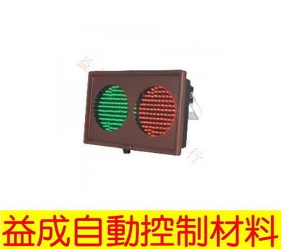 【益成自動控制材料行】小型LED車道號誌燈箱 LK-104LS