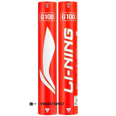 羽毛球李寧羽毛球G100/G300/G500/G600/G900  耐打77速鵝毛球KS15專用球