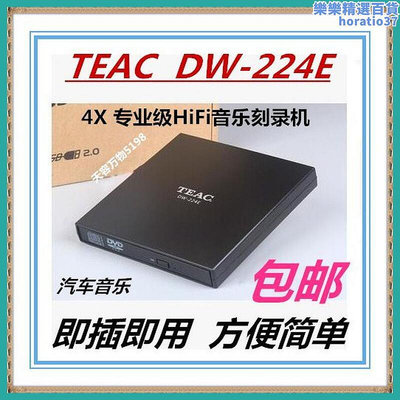 TEAC第一4X HIFI無失真音樂CD燒錄機USB外接光碟機贈送黑膠CD盤
