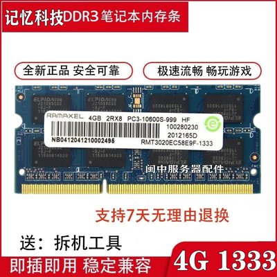 聯想 Y460 G460 Y470 G470 Z470 B470 DDR3 1333 4G 筆電記憶體