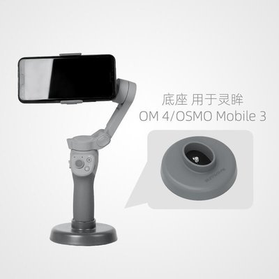 眾誠優品 桌面固定座底座適用于DJI OM4大疆靈眸OSMO Mobile3手機云臺配件ZC169