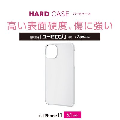 〔現貨〕日本 ELECOM Apple iPhone 11/11 Pro lupilon獨家材質製造 抗刮硬殼UPCR
