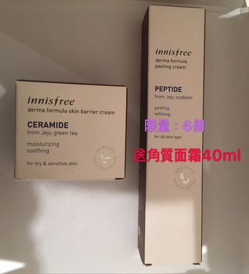 ［韓尚美妝］innisfree derma formula skin 敏感肌保濕面霜 送角質面霜 限量6個