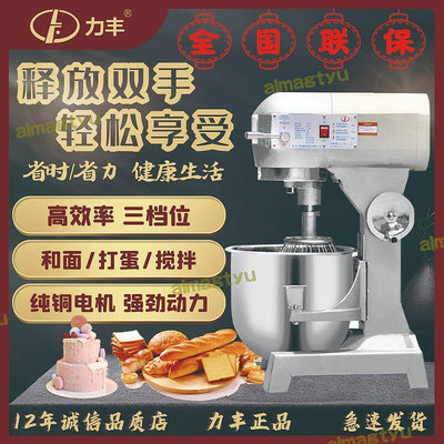 力豐b20打機攪拌機商用和面機全自動揉麵粉餡料廚師奶油鮮奶機