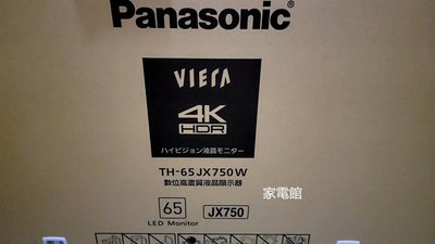 新北市-家電館 Panasonic ~17.4K~ 國際牌43型4K UHD聯網液晶TH-43JX750W~來電最低價