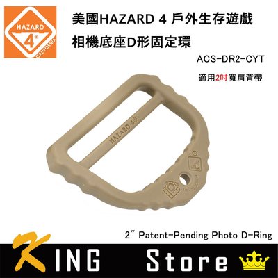 美國 HAZARD 4 2 Patent-Pending 相機底座D型固定環-狼棕色 (公司貨) ACS-DR2-CYT