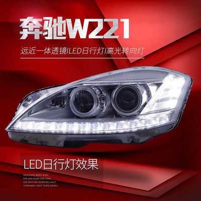 適用於適用於06-08s級w221大燈總成s300 s350老款改裝新款led