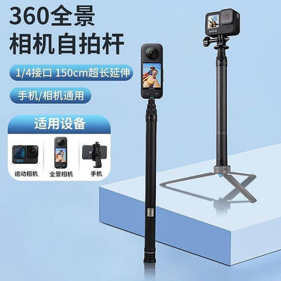 現貨：[快速]Insta360X3自拍桿碳纖維全景運動相機子彈時間手機自拍桿三腳架