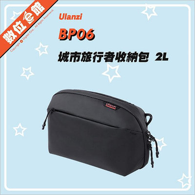 ✅免運費台灣出貨光華商圈可自取 Ulanzi BP06 城市旅行者收納包 2L 手提 收納包 隨身包 配件