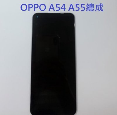OPPO A54 A55 4G 液晶螢幕總成 螢幕 屏幕 面板 附拆機工具 螢幕黏合膠