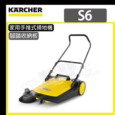 凱馳 Karcher S6 家用手推式掃地機 原 S750 掃地機 動力掃地機 家用掃地機 掃除 手推掃地機