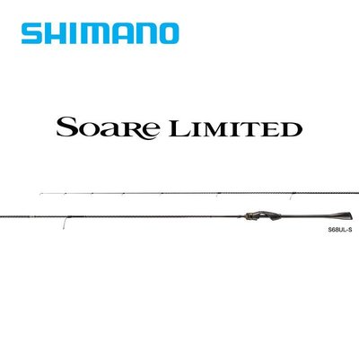 SHIMANO Soare LIMITED海水根釣竿小根竿超快調路亞竿魚竿微物竿正品促銷