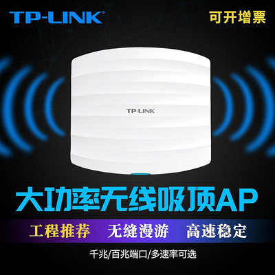 路由器tplink吸頂AP千兆端口POE供電大功率企業網絡全屋WIFI6覆蓋商用工程家用5g雙頻路由器套裝頂裝分布式網路