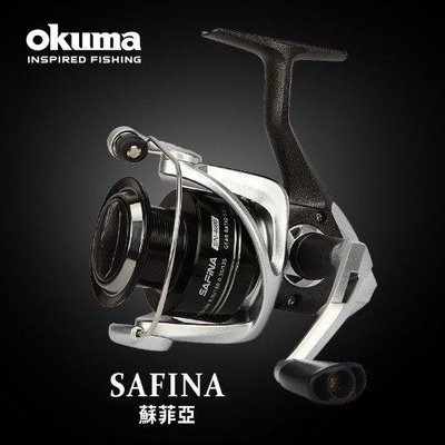 okuma  SAFINA 蘇菲亞 紡車捲線器 2500型 #全新品 #公司貨