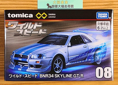 【日版現貨】全新Tomica Premium unlimited 08 玩命關頭Nissan Skyline GT-R BNR34