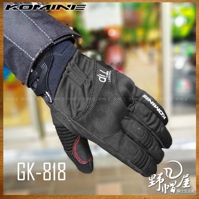 三重《野帽屋》日本 KOMINE GK-818 冬季 防摔 短手套 防水 保暖 可滑手機 GK818。黑黑