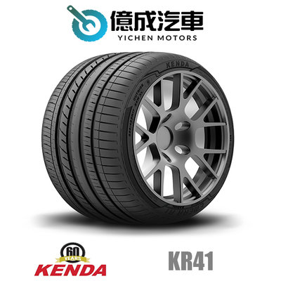 《大台北》億成輪胎鋁圈量販中心-建大輪胎 Emera A1 KR41【225/45ZR17】