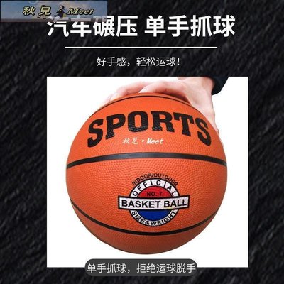正品7號籃球軟皮橡膠室內外青少年中小學生防滑耐磨訓練體育藍球-促銷