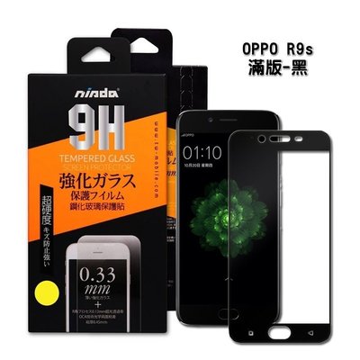 OPPO R9S 滿版(黑)(白)(金)(粉) 9H鋼化玻璃貼 疏水防油 螢幕保護貼