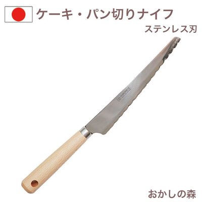 代購日本川嶋工業16公分切麵包刀,日本製/鋸齒狀/SUNCRAFT/不銹鋼^^