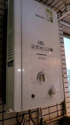 【阿貴不貴屋】櫻花牌 GH1235 屋外大廈型熱水器 12L