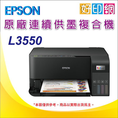 【好印網】【含稅運+可刷卡】EPSON L3550 三合一Wi-Fi 智慧遙控連續供墨複合機 取代L3250