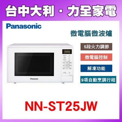【Panasonic】微電腦微波爐  【 NN-ST25JW】【台中大利】