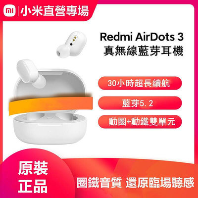 小米真 原裝正品 Redmi AirDots3紅米小米官方旗艦店運動遊戲