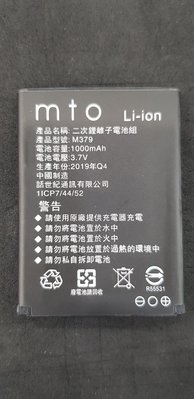 MTO M379 原廠電池