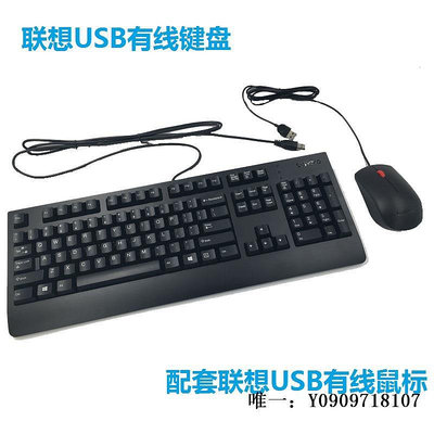 有線鍵盤全新原裝正品聯想SK-8827 USB有線鍵盤KBBH21 KU1619通用鍵盤鍵盤套裝