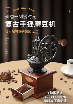 咖啡機咖啡豆研磨機家用復古手磨咖啡機手搖式咖啡磨豆機小型手動磨粉器