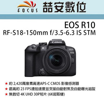 《喆安數位》Canon EOS R10 RF-S18-150mm f/3.5-6.3 IS STM  平輸 店保一年#1